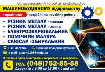 Вакансії в Одесі ПОМІЧНИК МАЛЯРА