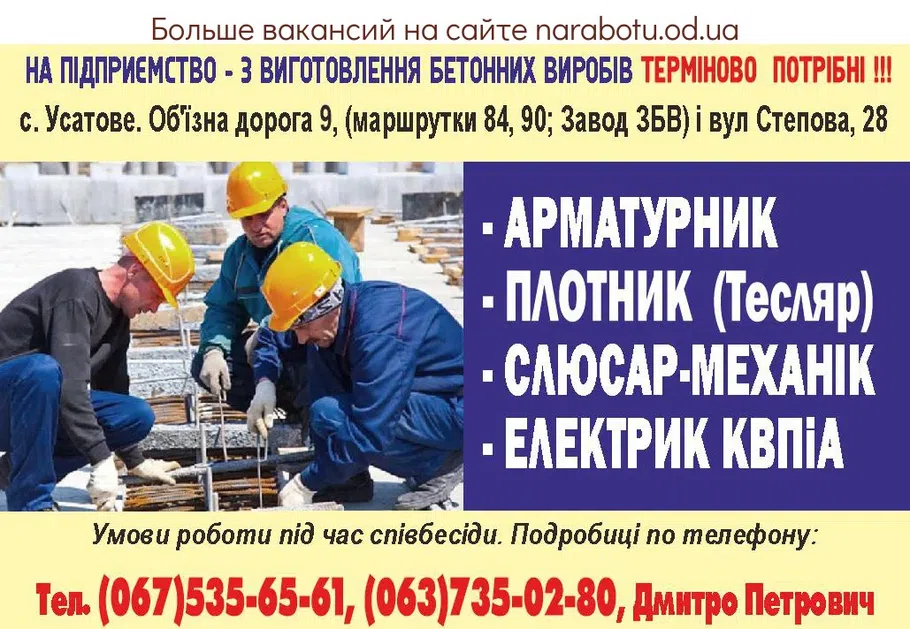 Вакансии в Одессе 