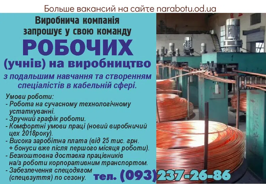 Вакансии в Одессе 