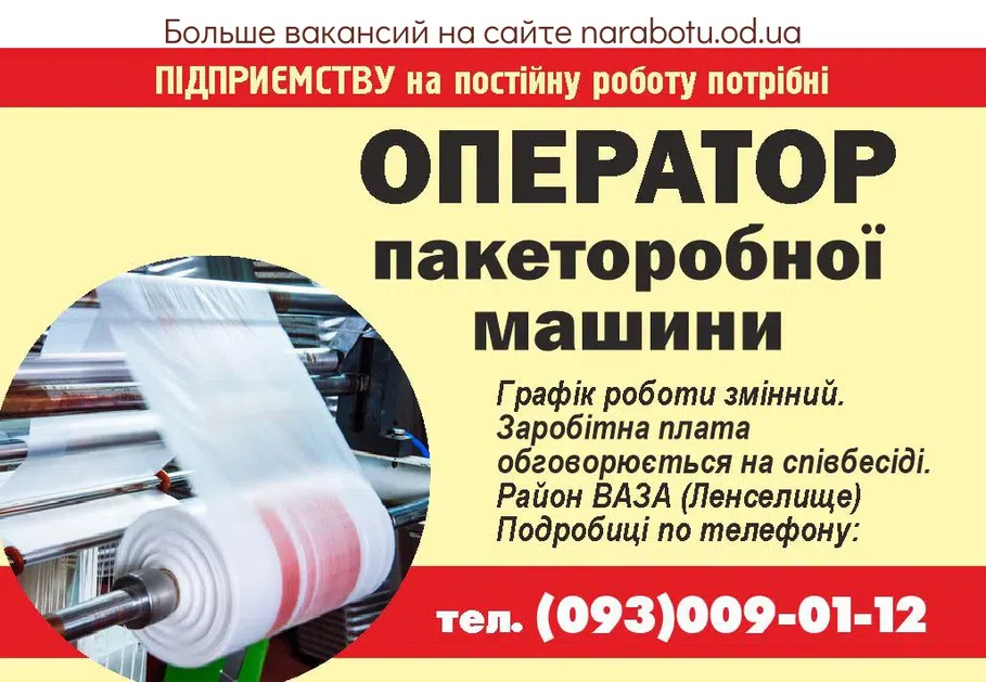 Вакансии в Одессе Оператор