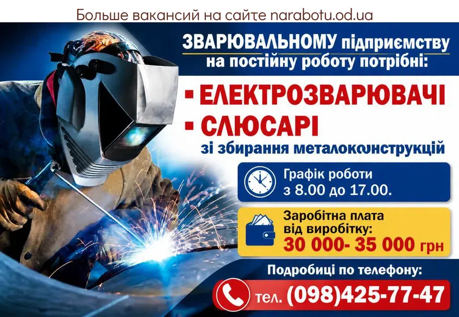 Вакансії в Одесі СЛЮСАРИ по сборке металлоконструкций