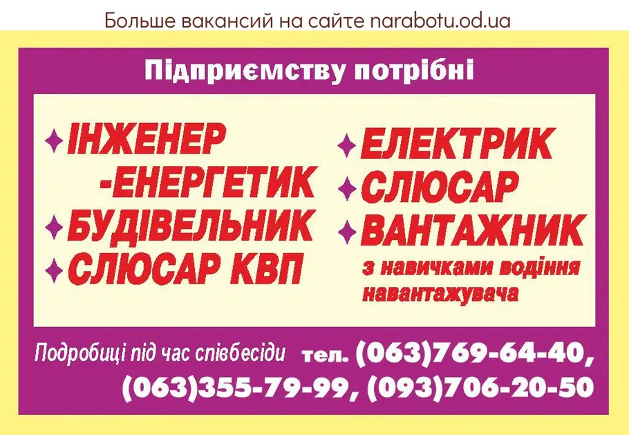 Вакансии в Одессе 