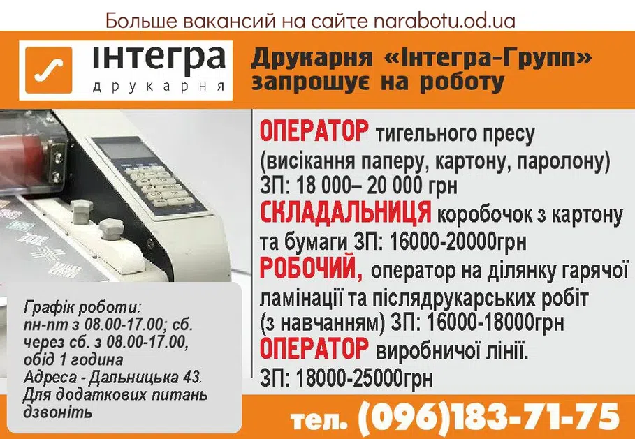 Вакансии в Одессе Оператор