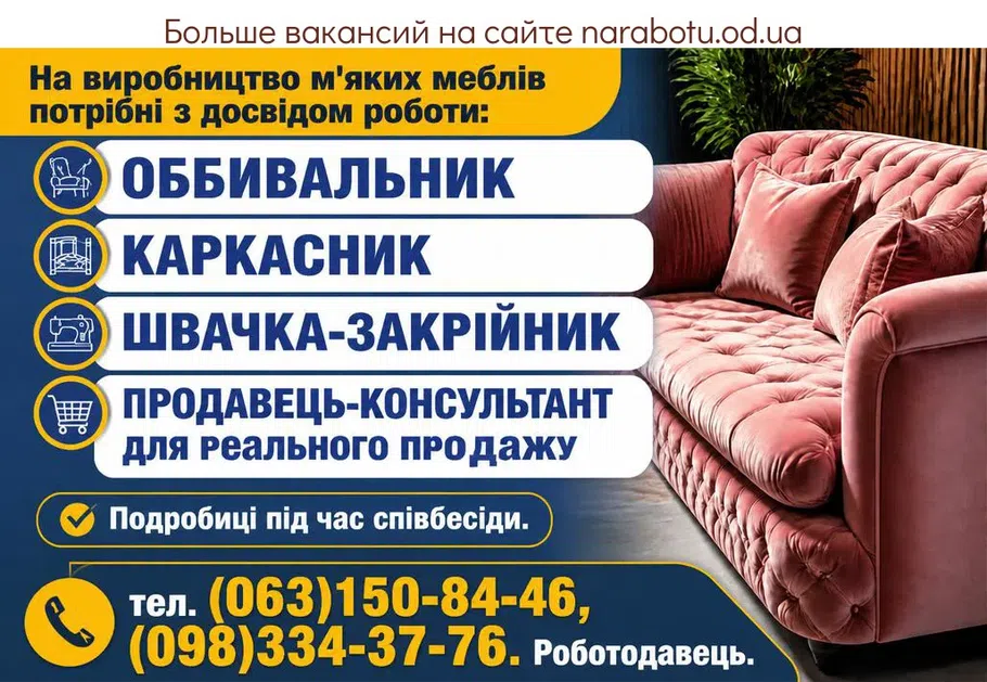 Вакансії в Одесі Каркасник