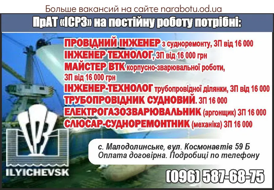 Вакансии в Одессе Інженер Технолог Електрогазозварювальник Майстер