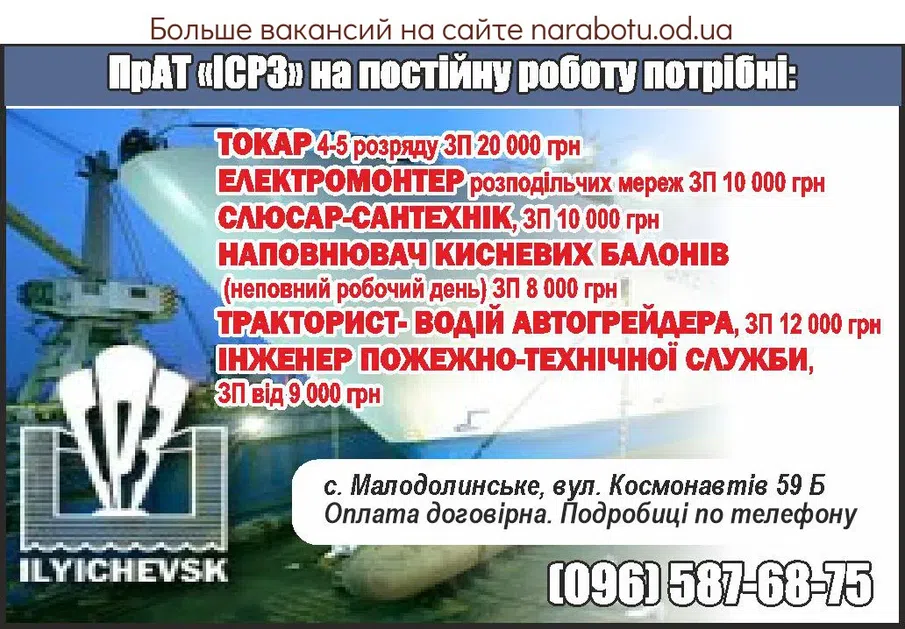 Вакансии в Одессе Сантехник Тракторист Токарь Водитель Инженер