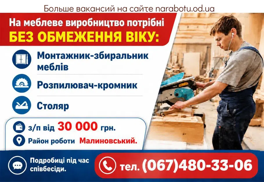 Вакансії в Одесі Монтажник-збиральник меблів