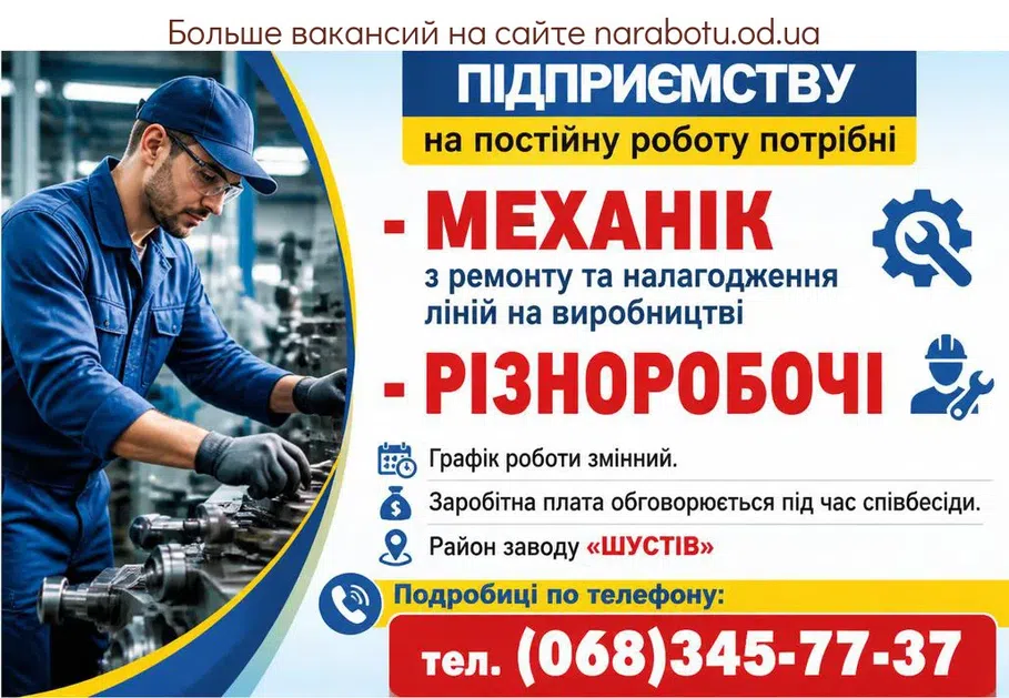 Вакансії в Одесі РІЗНОРОБОЧІ