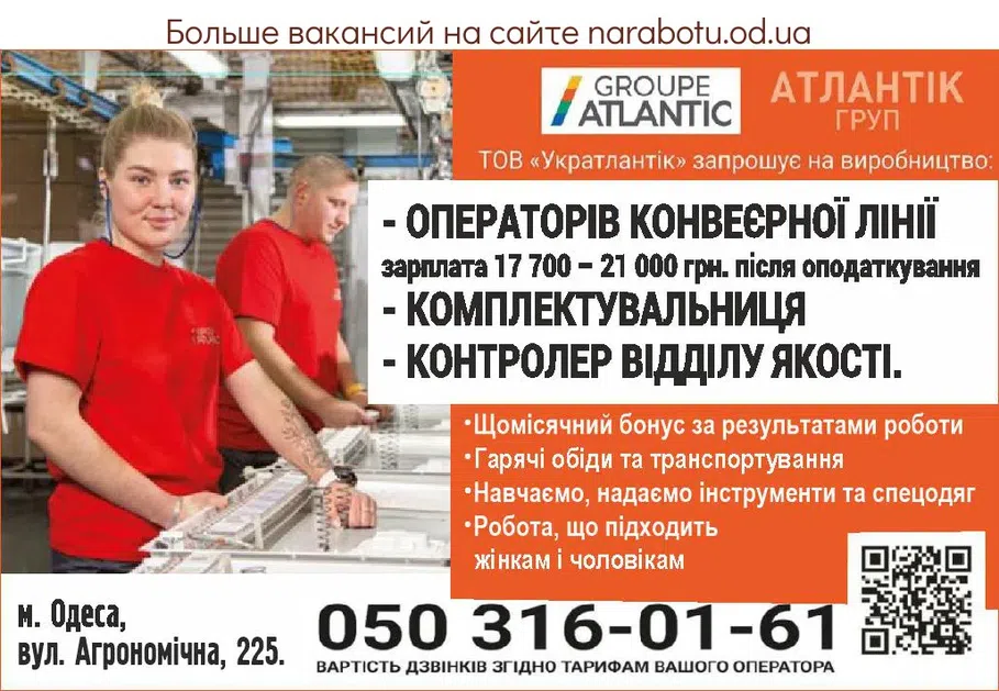 Вакансии в Одессе Оператор
