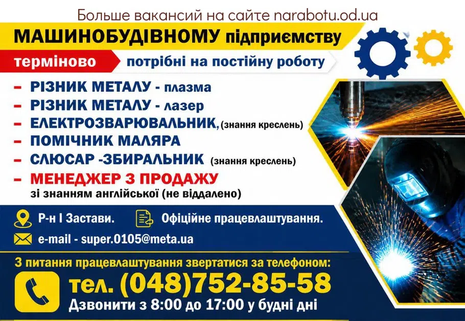 Вакансії в Одесі ПОМІЧНИК МАЛЯРА