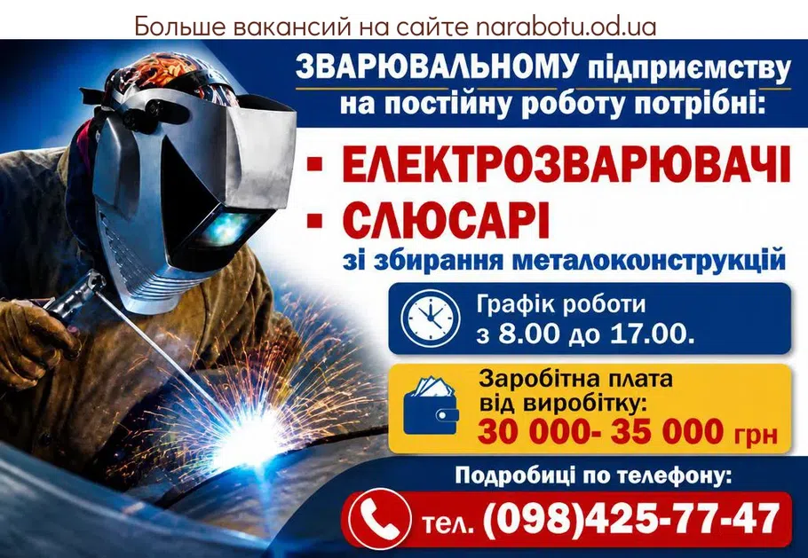Вакансії в Одесі СЛЮСАРИ по сборке металлоконструкций