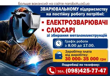 Вакансії в Одесі СЛЮСАРІ зі збирання металоконструкцій