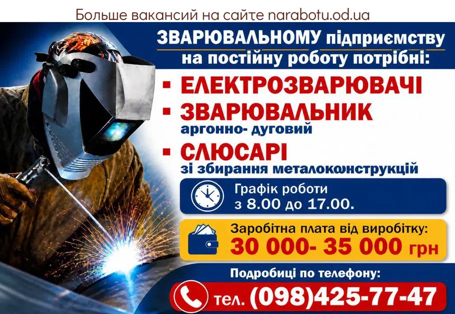 Вакансії в Одесі ЕЛЕКТРОЗВАРЮВАЧІ