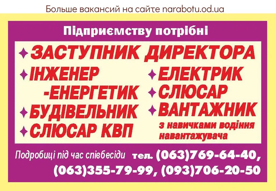 Вакансии в Одессе Директор Строитель Электрик Грузчик