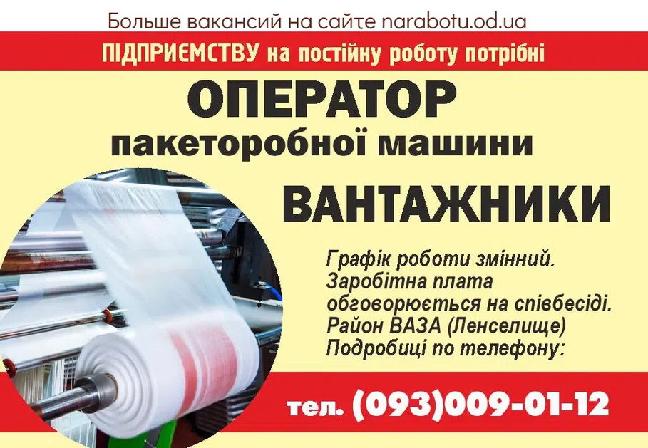 Вакансии в Одессе Грузчик