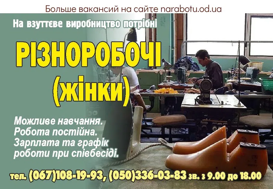 Вакансии в Одессе 