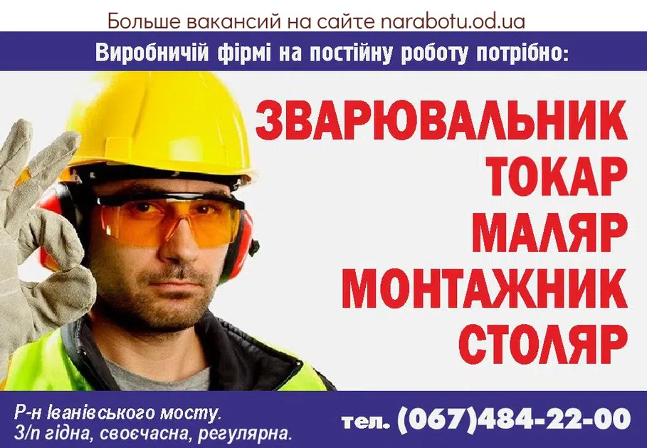 Вакансии в Одессе Монтажник Маляр Столяр Зварювальник
