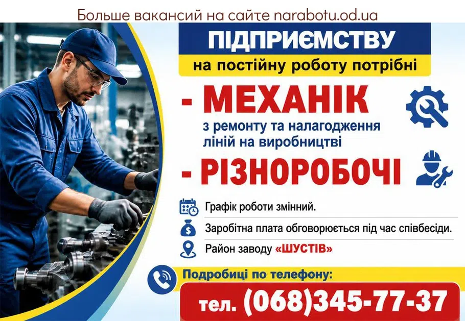 Вакансії в Одесі РІЗНОРОБОЧІ