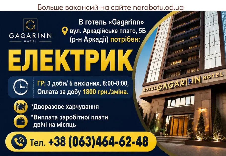 Вакансії в Одесі ЕЛЕКТРИК