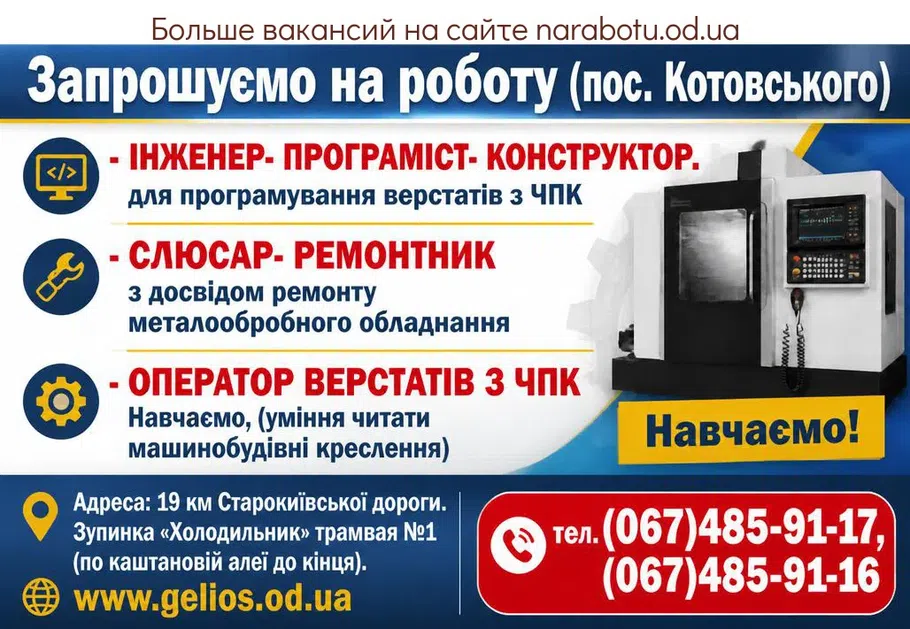 Вакансії в Одесі ІНЖЕНЕР- ПРОГРАМІСТ- КОНСТРУКТОР