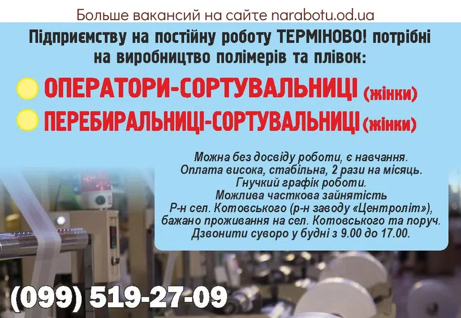 Вакансии в Одессе 