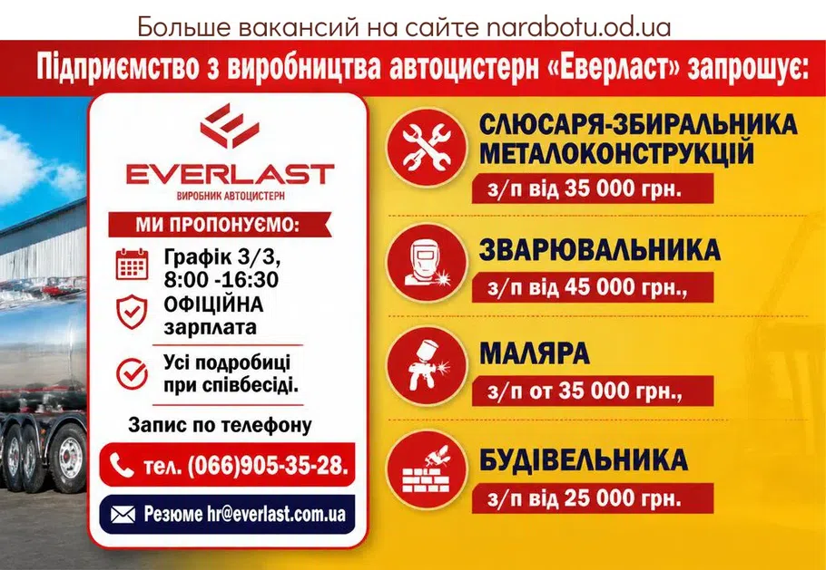 Вакансії в Одесі Зварювальника