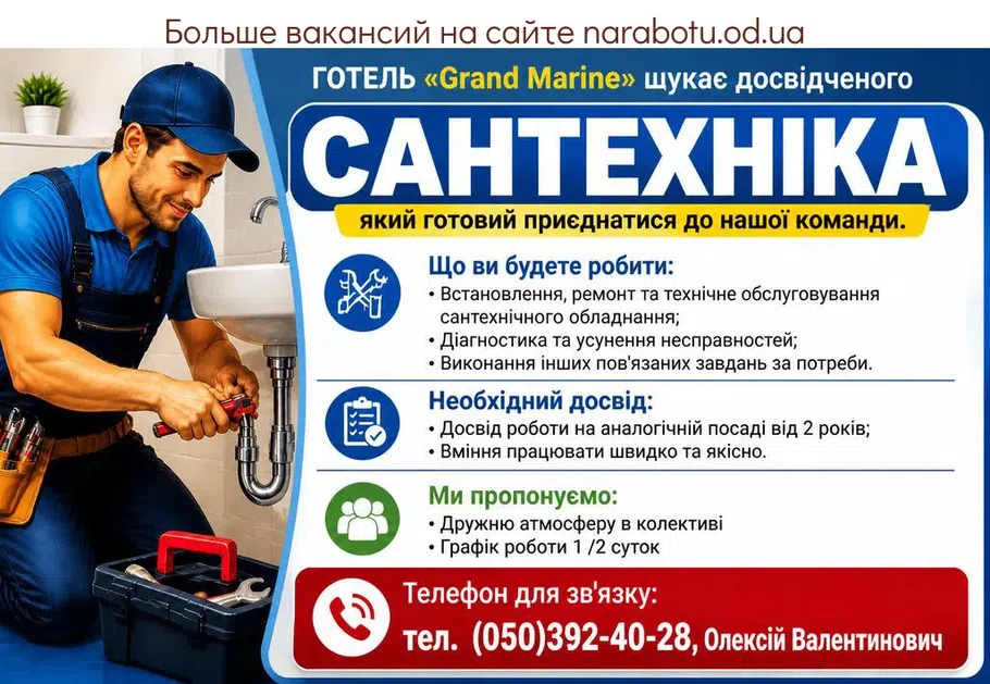 Вакансії в Одесі САНТЕХНІК
