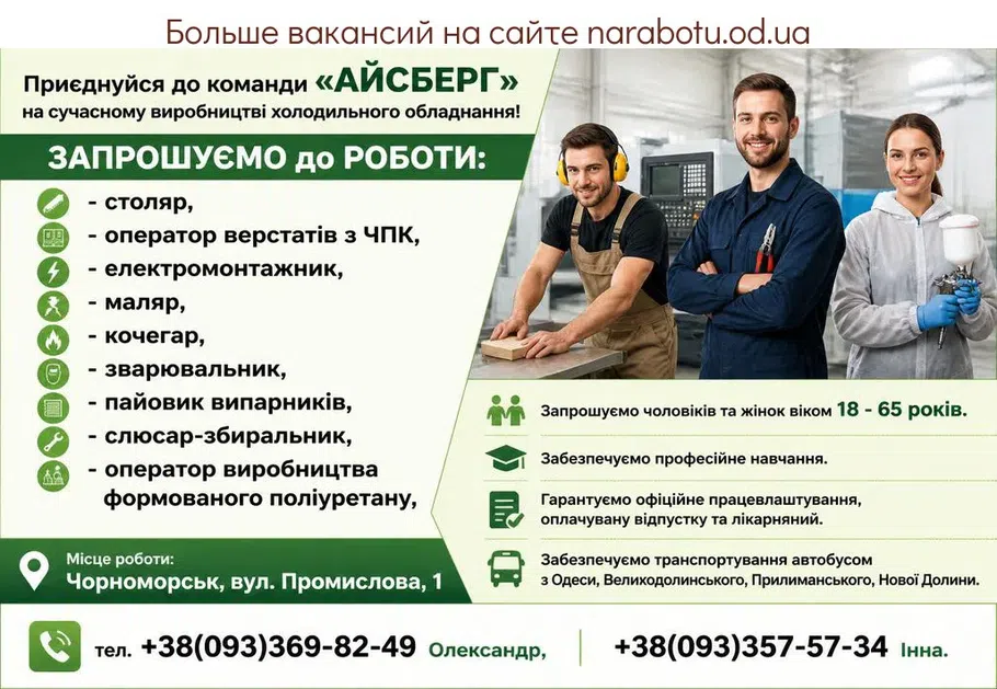 Вакансії в Одесі Слесарь-сборщик