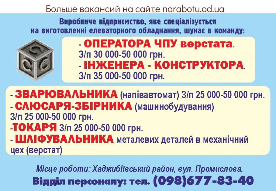 Вакансии в Одессе Токарь Оператор Конструктор