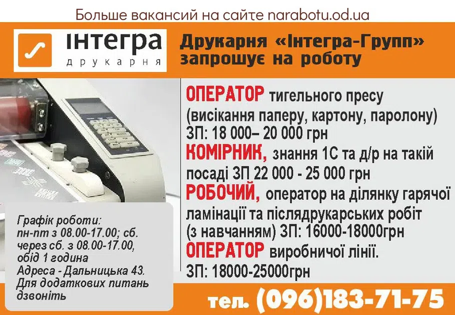 Вакансии в Одессе 