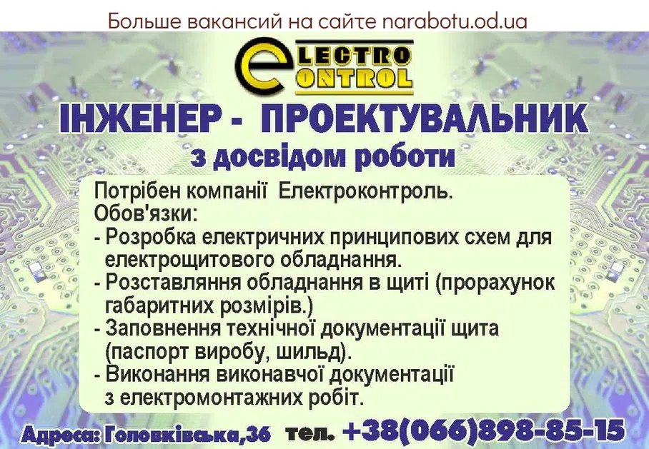 Вакансии в Одессе 
