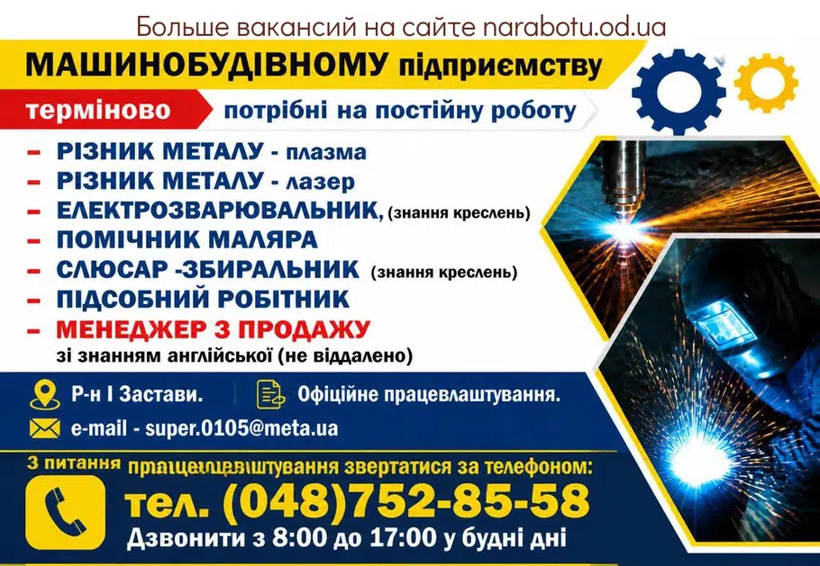 Вакансії в Одесі МЕНЕДЖЕР З ПРОДАЖУ