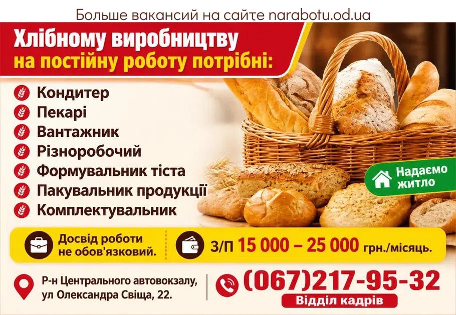 Вакансії в Одесі Пакувальник продукції