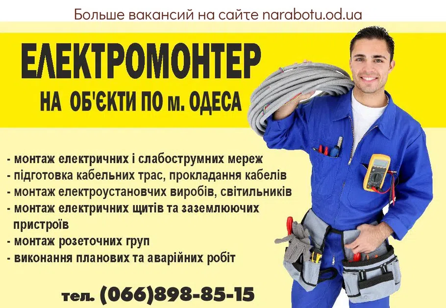 Вакансии в Одессе 