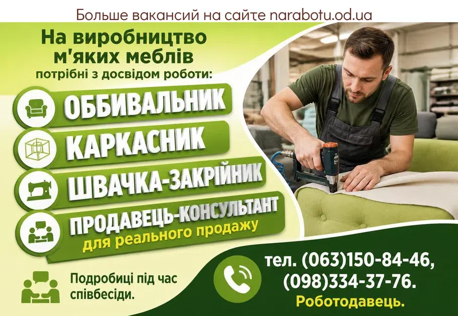 Вакансії в Одесі Каркасник