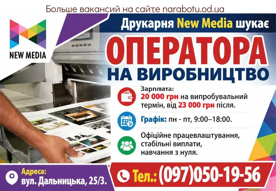 Вакансії в Одесі ОПЕРАТОР НА ПРОИЗВОДСТВО.