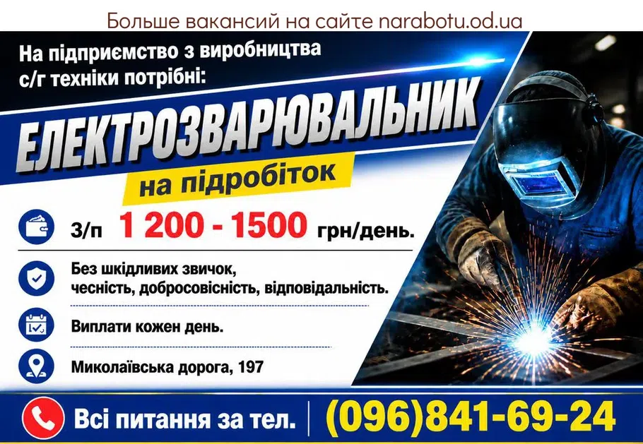 Вакансії в Одесі Електрозварювальник на підробіток