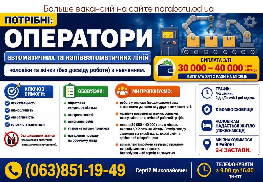 Вакансії в Одесі Оператори