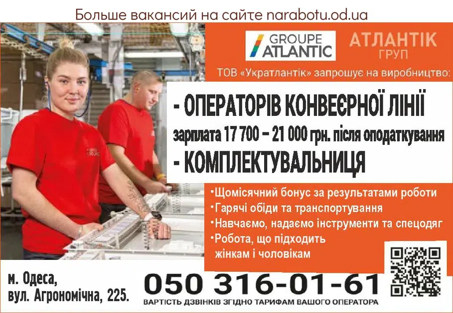 Вакансии в Одессе Оператор