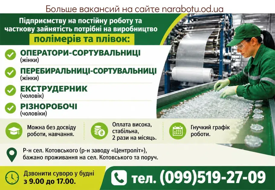 Вакансії в Одесі Операторы-сортировщицы