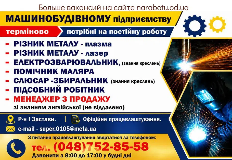 Вакансії в Одесі ПІДСОБНИЙ РОБІТНИК