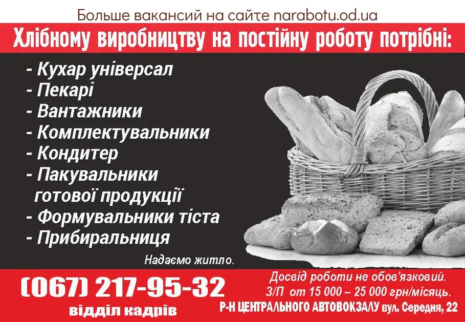 Вакансии в Одессе Пакувальник Вантажник Кондитер Комплектувальник Формувальник