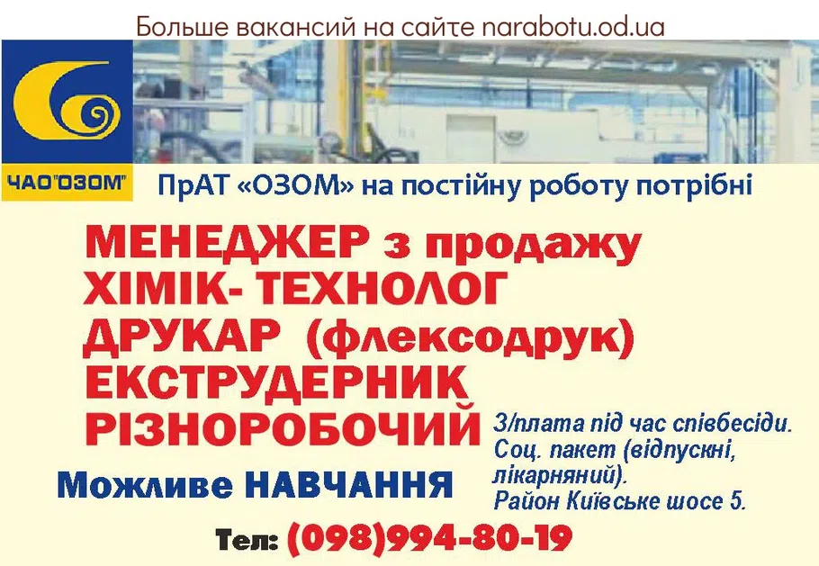 Вакансии в Одессе Печатник
