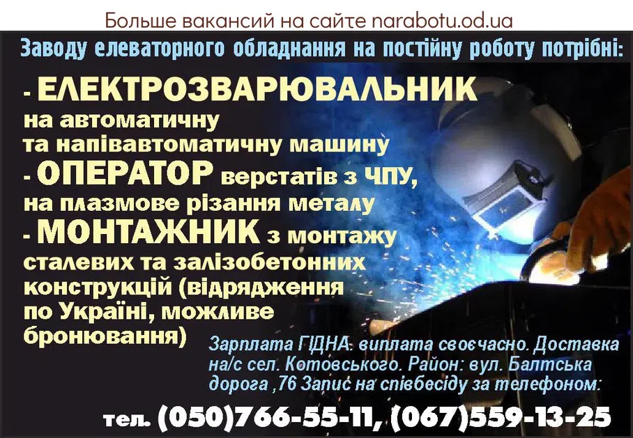 Вакансии в Одессе Оператор