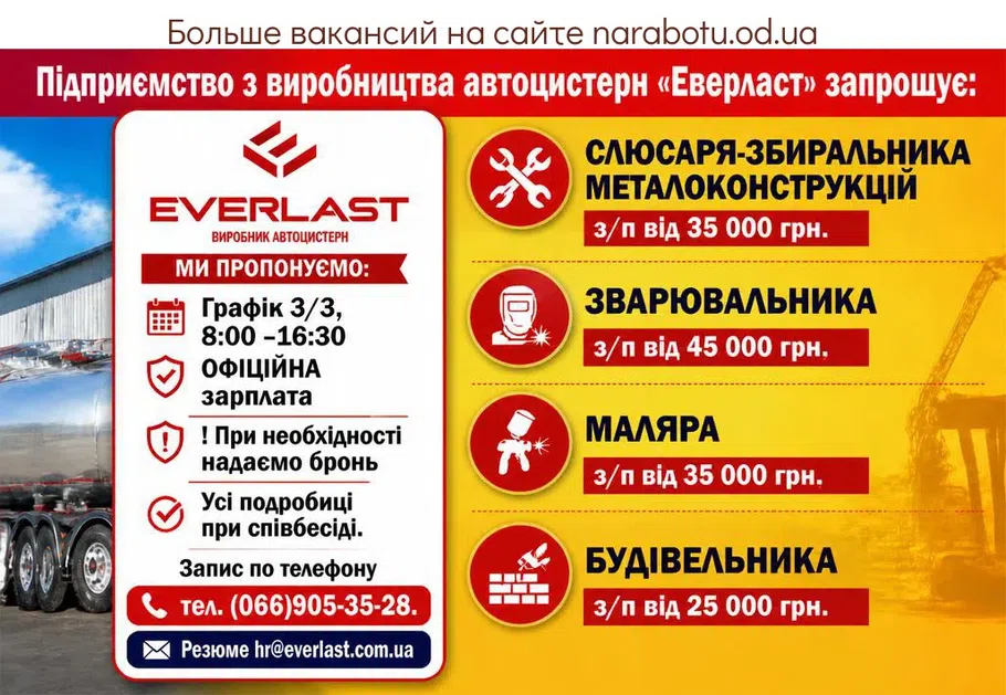 Вакансії в Одесі Зварювальника