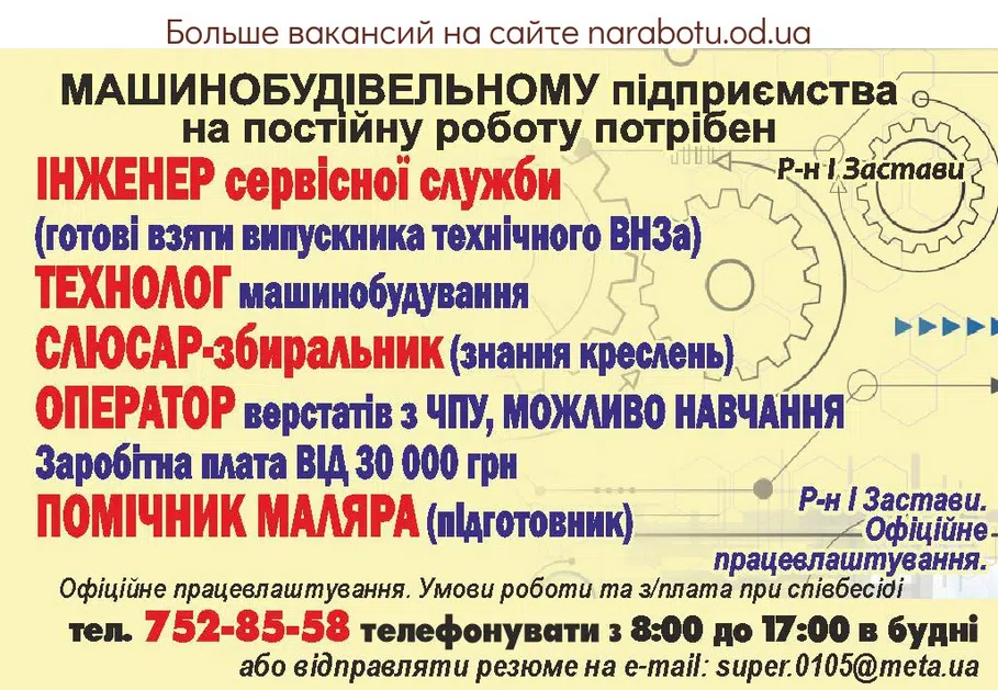 Вакансии в Одессе Технолог