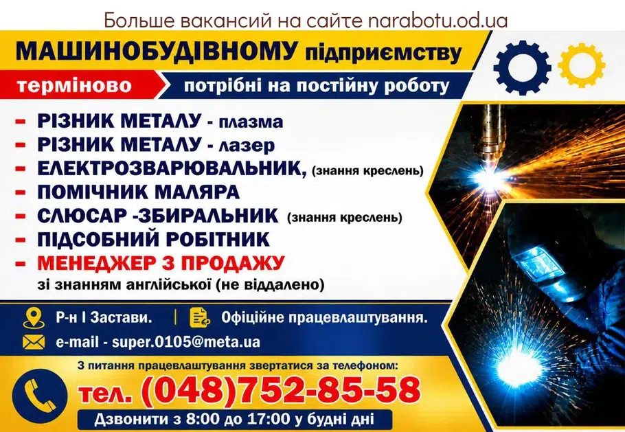 Вакансії в Одесі ПІДСОБНИЙ РОБІТНИК