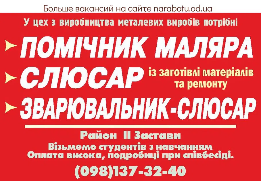 Вакансии в Одессе Маляр Помощник