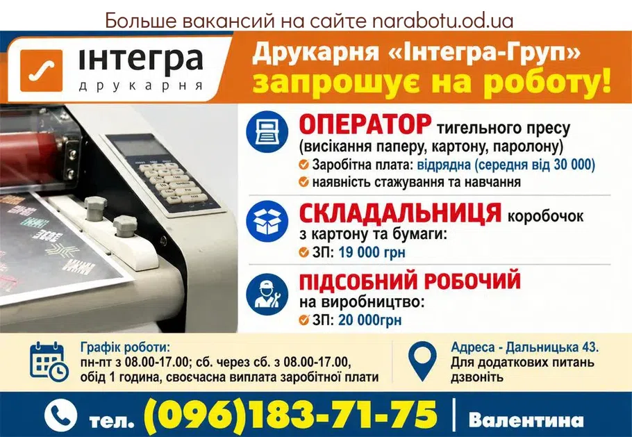 Вакансії в Одесі ОПЕРАТОР тигельного пресу