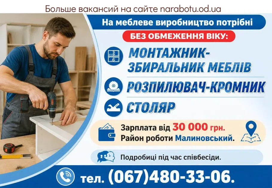 Вакансії в Одесі Монтажник-сборщик мебели